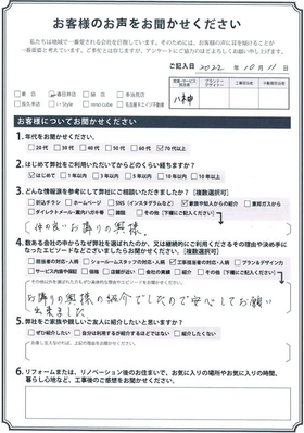 アンケート用紙