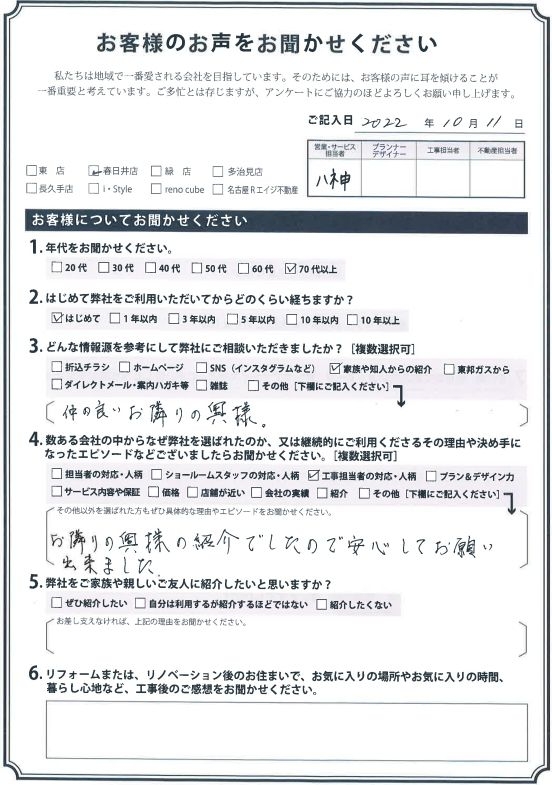 アンケート用紙