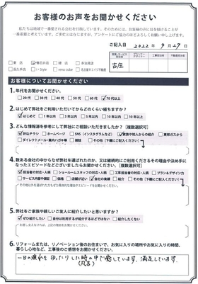 アンケート用紙