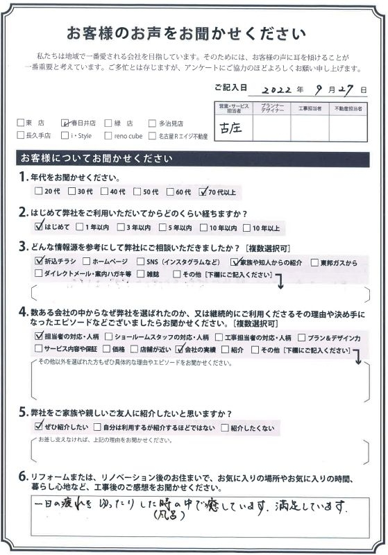 アンケート用紙