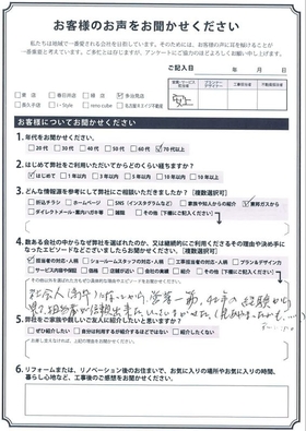 アンケート用紙