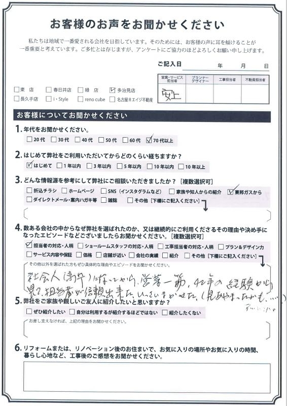 アンケート用紙