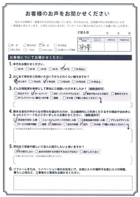 アンケート用紙