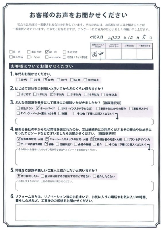 アンケート用紙