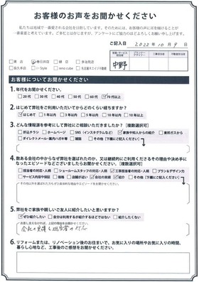 アンケート用紙