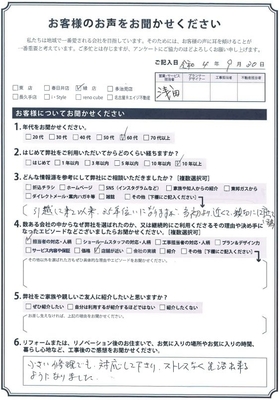 アンケート用紙