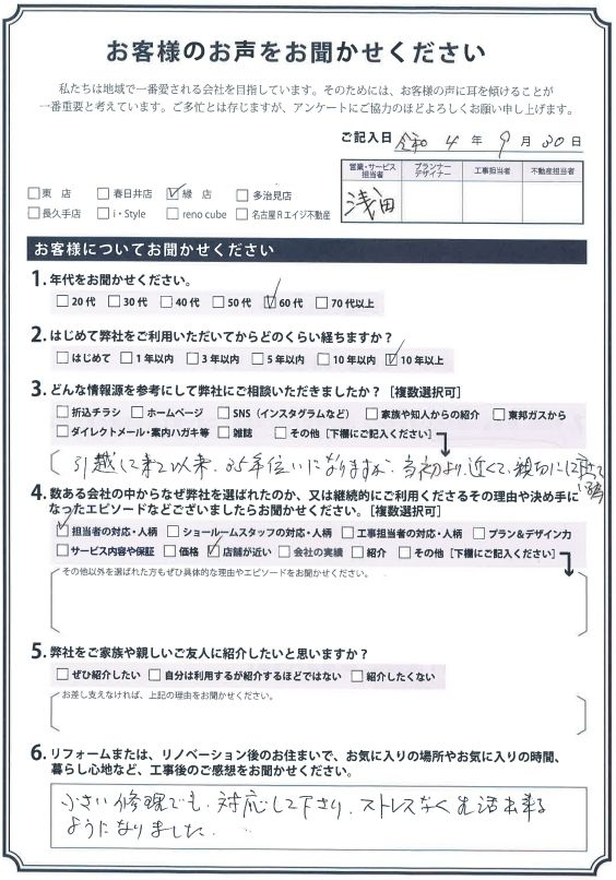 アンケート用紙