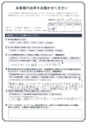 アンケート用紙