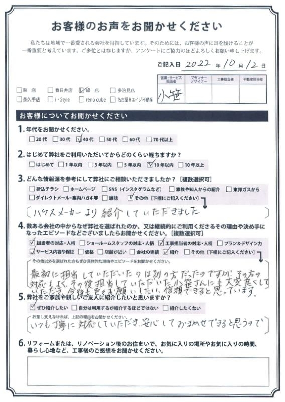 アンケート用紙