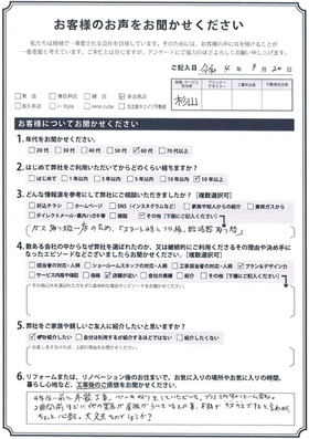 アンケート用紙