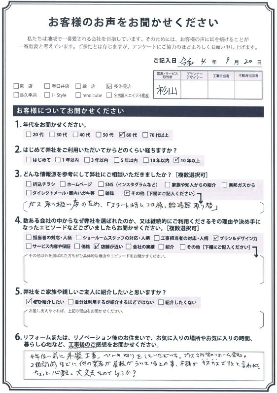 アンケート用紙