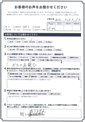 アンケート用紙