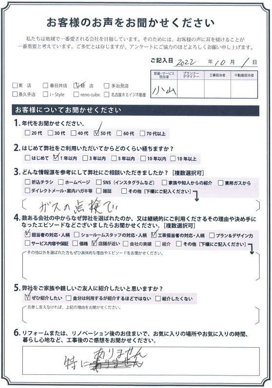 アンケート用紙