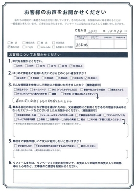 アンケート用紙