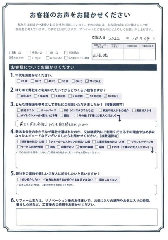 アンケート用紙