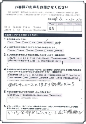 アンケート用紙