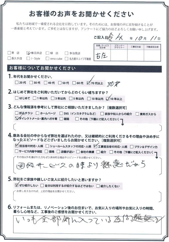 アンケート用紙