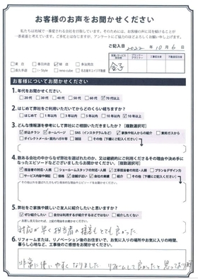 アンケート用紙