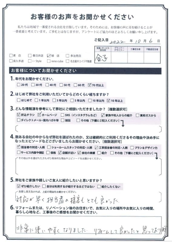 アンケート用紙