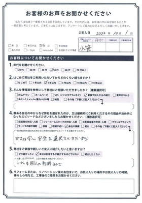 アンケート用紙