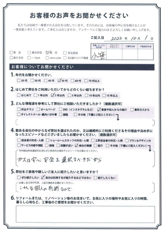 アンケート用紙