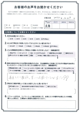 アンケート用紙