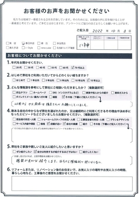 アンケート用紙