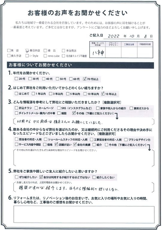 アンケート用紙