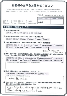 アンケート用紙