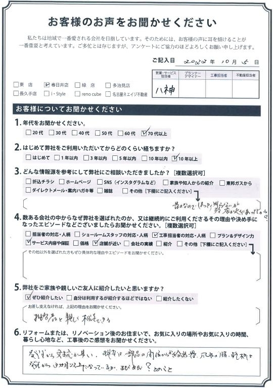 アンケート用紙