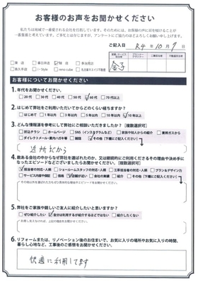 アンケート用紙