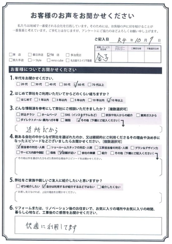 アンケート用紙