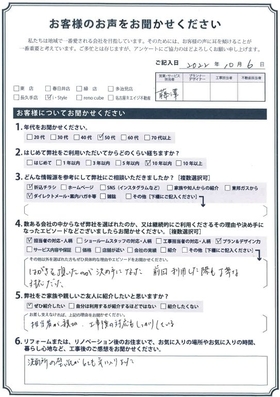 アンケート用紙