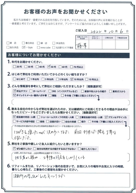 アンケート用紙