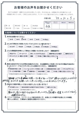 アンケート用紙