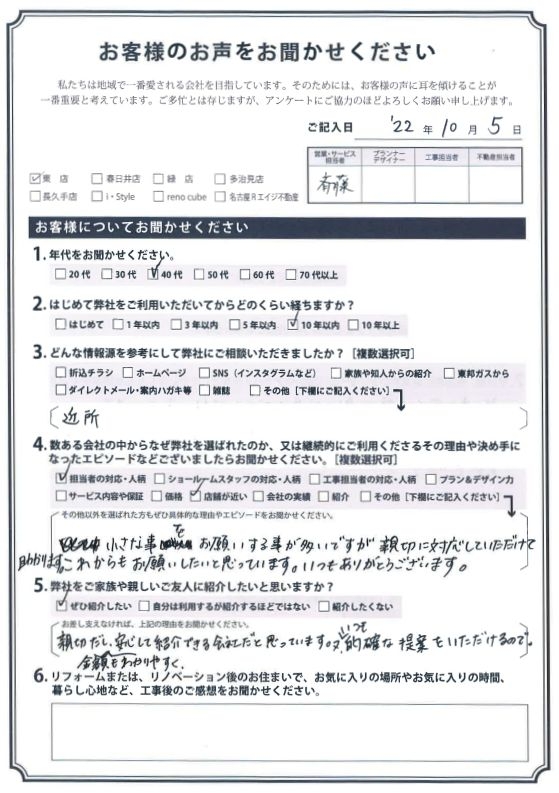 アンケート用紙