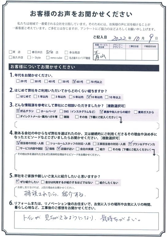 アンケート用紙