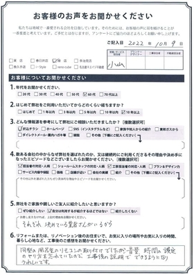 アンケート用紙