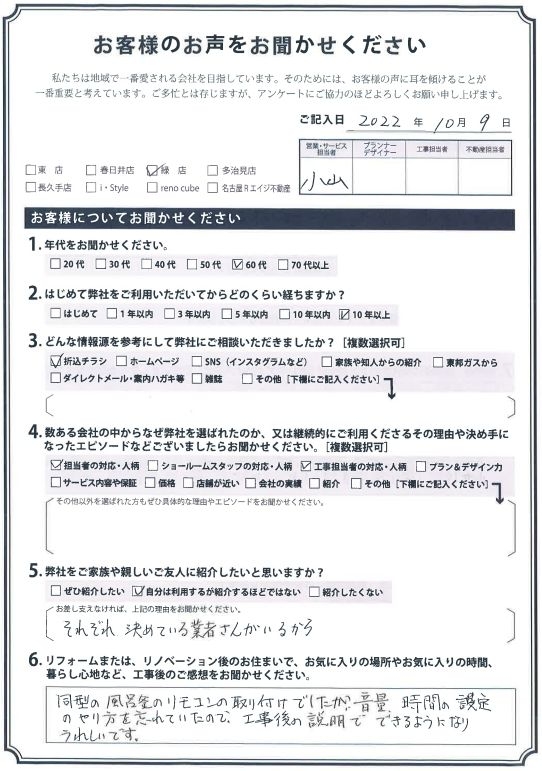 アンケート用紙