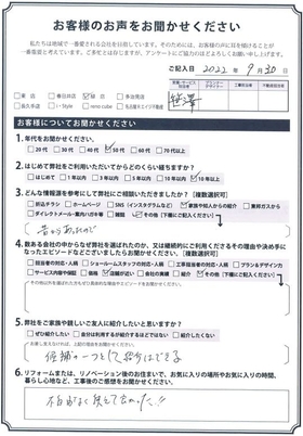 アンケート用紙