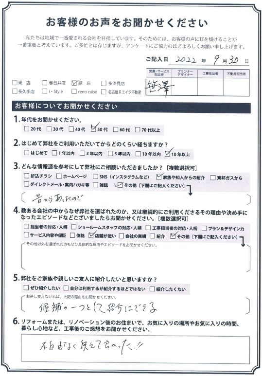 アンケート用紙