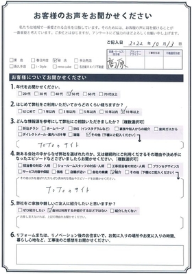 アンケート用紙