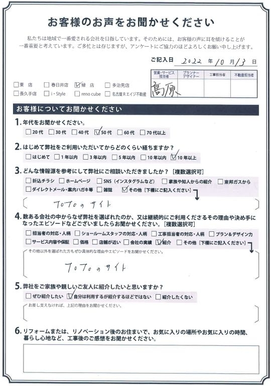 アンケート用紙