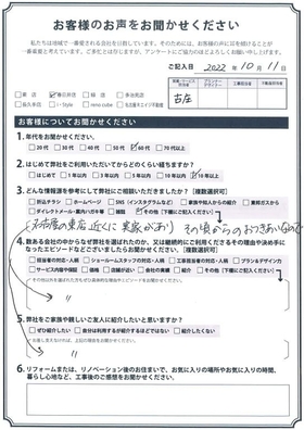 アンケート用紙