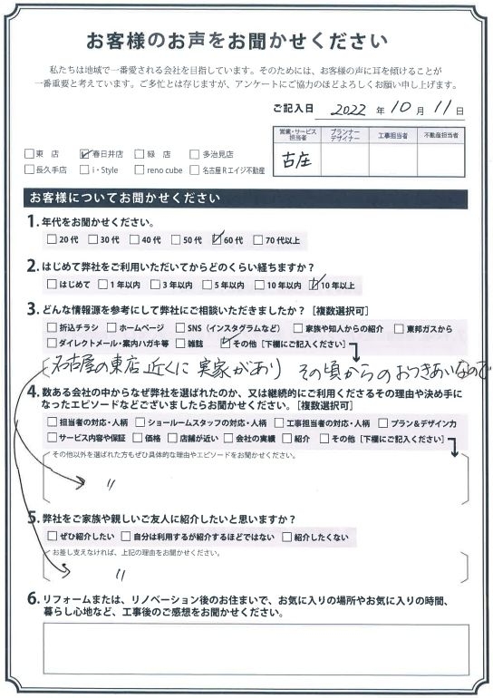 アンケート用紙