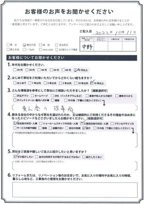 アンケート用紙