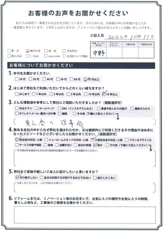 アンケート用紙