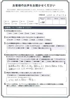 アンケート用紙