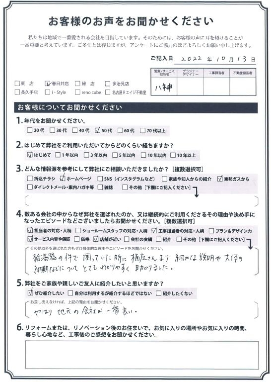 アンケート用紙