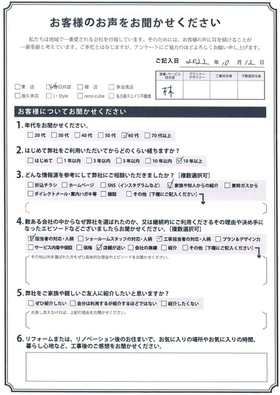 アンケート用紙